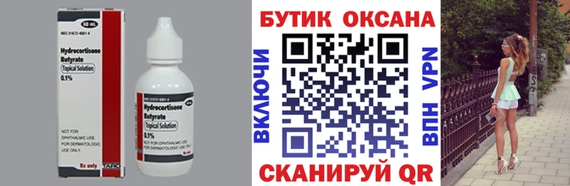 БУТИРАТ оксана  купить   Меленки 